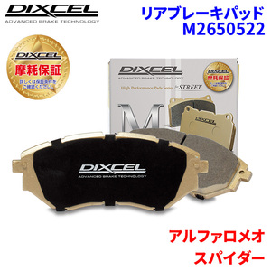  Spider 916S2 916S2B 91620S Alpha Romeo rear brake pad Dixcel M2650522 M type brake pad 