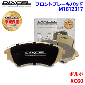 XC60 UB420XC ボルボ フロント ブレーキパッド ディクセル M1612317 Mタイプブレーキパッド