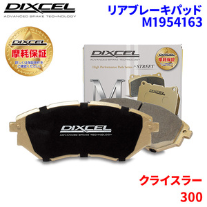 300 LX36 Chrysler rear brake pad Dixcel M1954163 M type brake pad 