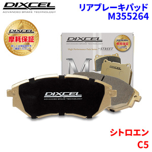 C5 X75F02 シトロエン リア ブレーキパッド ディクセル M355264 Mタイプブレーキパッド