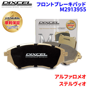 ステルヴィオ 94929 アルファロメオ フロント ブレーキパッド ディクセル M2913955 Mタイプブレーキパッド