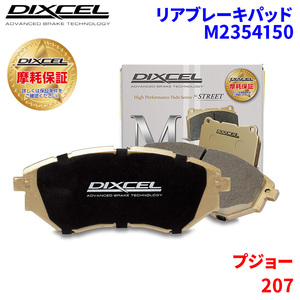 207 A75FX A75F04 Peugeot rear brake pad Dixcel M2354150 M type brake pad 