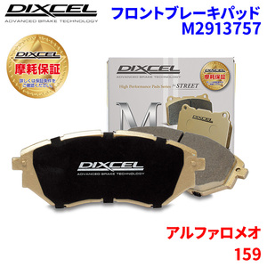 159 93922 Alpha Romeo front brake pad Dixcel M2913757 M type brake pad 