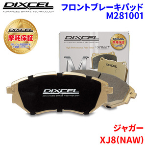 XJ8(NAW) JLGB JLGC JLDB JLDC J13KB J13LB J23LB ジャガー フロント ブレーキパッド ディクセル M281001 Mタイプブレーキパッド