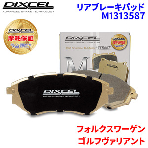 ゴルフ ヴァリアント 1KCBZ フォルクスワーゲン フロント ブレーキパッド ディクセル M1313587 Mタイプブレーキパッド