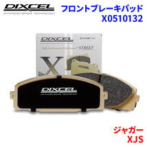 XJS JDD JED ジャガー フロント ブレーキパッド ディクセル X0510132 Xタイプブレーキパッド_画像1