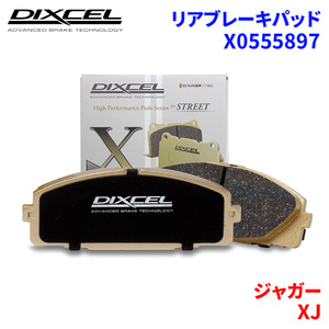 XJ J12PB ジャガー リア ブレーキパッド ディクセル X0555897 Xタイプブレーキパッド