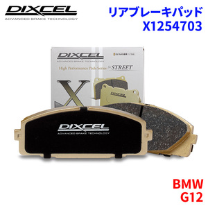 G12 7A44 7F44 BMW задние тормозные накладки Dixcel X1254703 X модель тормозные накладки 