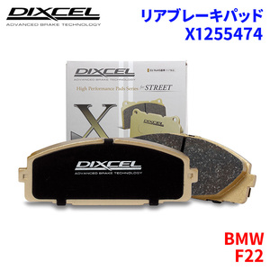 F22 1J30 2G30 2G40 BMW リア ブレーキパッド ディクセル X1255474 Xタイプブレーキパッド