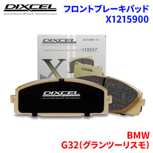 G32(グランツーリスモ) JX20S BMW フロント ブレーキパッド ディクセル X1215900 Xタイプブレーキパッド