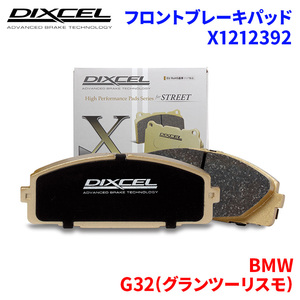 G32(グランツーリスモ) JV30A BMW フロント ブレーキパッド ディクセル X1212392 Xタイプブレーキパッド