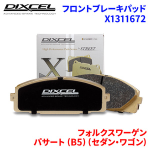 パサート (B5) (セダン・ワゴン) 3BACKF 3BAPRF フォルクスワーゲン フロント ブレーキパッド ディクセル X1311672 Xタイプブレーキパッド