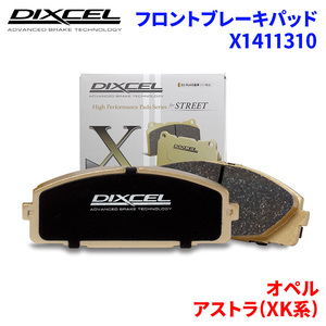  Astra (XK series ) XK160 XK161 Opel front brake pad Dixcel X1411310 X type brake pad 