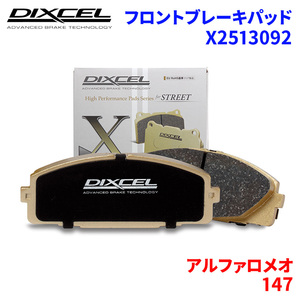 147 937AXL アルファロメオ フロント ブレーキパッド ディクセル X2513092 Xタイプブレーキパッド