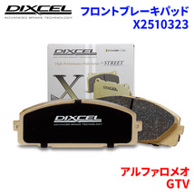 GTV - アルファロメオ フロント ブレーキパッド ディクセル X2510323 Xタイプブレーキパッド_画像1