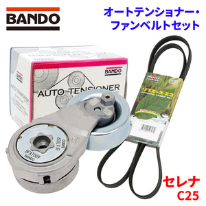 セレナ C25 ニッサン オートテンショナー ファンベルトセット BFAT009 6PK1210T BANDO オートテンショナ ファンベルト