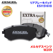 W209 209356 209456 メルセデスベンツ リア ブレーキパッド ディクセル E1151618 ESタイプブレーキパッド_画像1