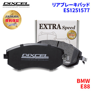 E88 UM20 BMW rear brake pad Dixcel E1251577 ES type brake pad 