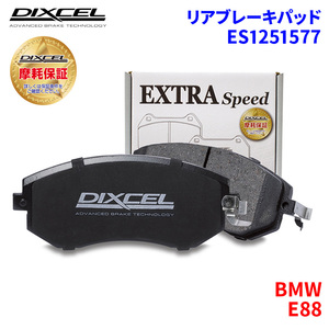 E88 UL20 BMW rear brake pad Dixcel E1251577 ES type brake pad 