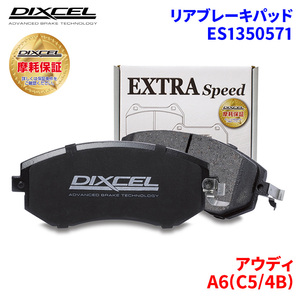 A6(C5/4B) 4BAGA 4BAPS 4BBDV Audi rear brake pad Dixcel E1350571 ES type brake pad 