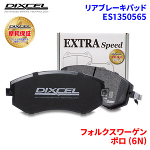  Polo (6N) 6NARC Volkswagen rear brake pad Dixcel E1350565 ES type brake pad 