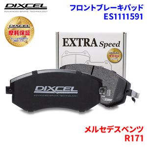 R171 171473 Mercedes Benz front brake pad Dixcel ES1111591 ES type brake pad 