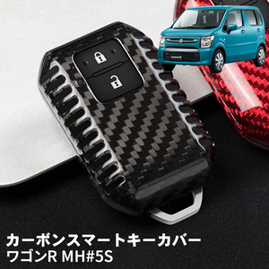 父の日 ワゴンR MH35S MH55S MH85S MH95S スズキ キーケース キーカバー スマートキーケース スマートキーカバー カーボン ブラック ギフト