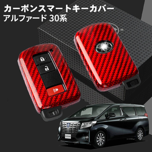 父の日 アルファード AYH30W GGH30系 AGH30系 トヨタ キーケース キーカバー スマートキーケース スマートキーカバー レッド ギフト