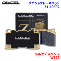 W123 123190 メルセデスベンツ フロント ブレーキパッド ディクセル Z1110392 Zタイプブレーキパッド_画像1