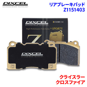  Crossfire ZH32 ZH32C Chrysler rear brake pad Dixcel Z1151403 Z type brake pad 