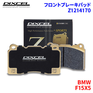 F15X5 KR30KR30SKS30KS30S BMW フロント ブレーキパッド ディクセル Z1214170 Zタイプブレーキパッド