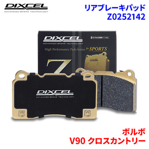 V90 クロスカントリー PB420 PB420A ボルボ リア ブレーキパッド ディクセル Z0252142 Zタイプブレーキパッド