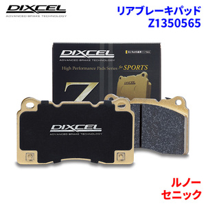  Scenic AF4J AF4J2 Renault rear brake pad Dixcel Z1350565 Z type brake pad 