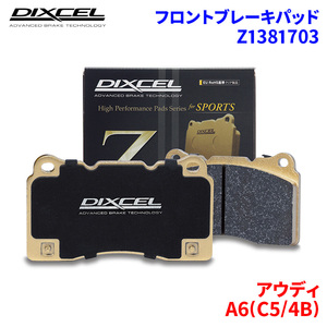 A6(C5/4B) 4BAZAF 4BARES 4BBESS Audi front brake pad Dixcel Z1381703 Z type brake pad 