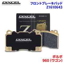 960 (ワゴン) 9B6254W 9B280W 9B6304W ボルボ フロント ブレーキパッド ディクセル Z1610643 Zタイプブレーキパッド_画像1