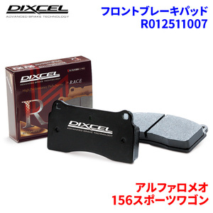 156スポーツワゴン 932B2 アルファロメオ フロント ブレーキパッド ディクセル R012511007 R01タイプブレーキパッド