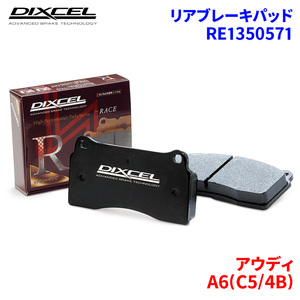 A6(C5/4B) 4BAZAF 4BARES 4BBESS Audi rear brake pad Dixcel RE1350571 RE type brake pad 