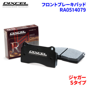 S модель J011C J011D Jaguar передние тормозные накладки Dixcel RA0514079 RA модель тормозные накладки 