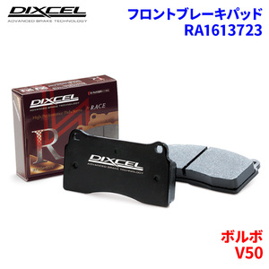 V50 MB5244 ボルボ フロント ブレーキパッド ディクセル RA1613723 RAタイプブレーキパッド