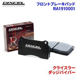 ダッジバイパー - クライスラー フロント ブレーキパッド ディクセル RA1910001 RAタイプブレーキパッド