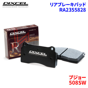 508SW R8AH01 Peugeot rear brake pad Dixcel RA2355828 RA type brake pad 