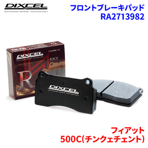 500C(チンクェチェント) 31214 フィアット フロント ブレーキパッド ディクセル RA2713982 RAタイプブレーキパッド