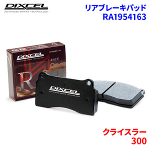 300 LX36 Chrysler rear brake pad Dixcel RA1954163 RA type brake pad 