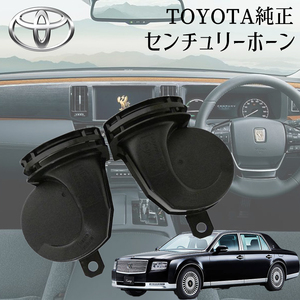  Century original horn UWG60 Toyota original horn Toyota original left right set Hi/Low set 86520-33190 86510-33290
