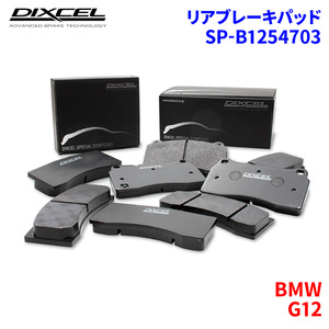G12 7A30 7R30 7E30 7T30 BMW задние тормозные накладки Dixcel SP-β1254703 Specom-β модель тормозные накладки 