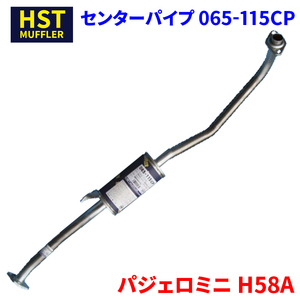 パジェロミニ H58A ミツビシ HST センターパイプ 065-115CP 本体オールステンレス 車検対応 純正同等