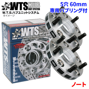 ノート ニッサン ワイドトレッドスペーサー ハブユニットシステム 5穴 5125W1-60 協永 KYO-EI ハブ径 60mm 厚み 25mm 2枚セット