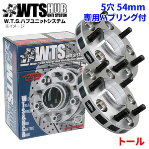 トール ダイハツ ワイドトレッドスペーサー ハブユニットシステム 5穴 5030W1-54 協永 KYO-EI ハブ径 54mm 厚み 30mm 2枚セット