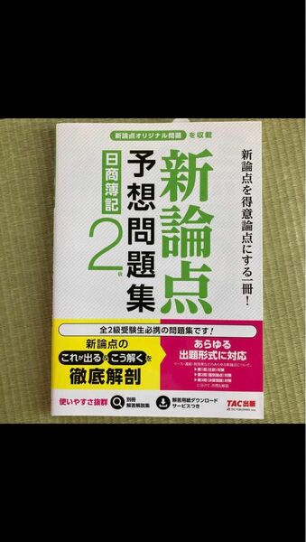 日商簿記2級