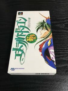 スーパーファミコン　エメラルドドラゴン　ゲームソフト　別冊ゲームガイドブックセット　